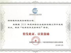 深信服连获CNCERT两项大奖