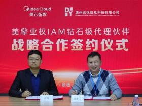 强强联合!美云智数与达悦达成战略合作,助力企业数字化转型升级