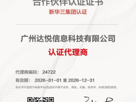 H3C 产品代理证书