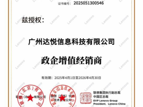 联想合作伙伴证书