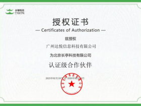 北京长亭科技有限公司认证级合作伙伴